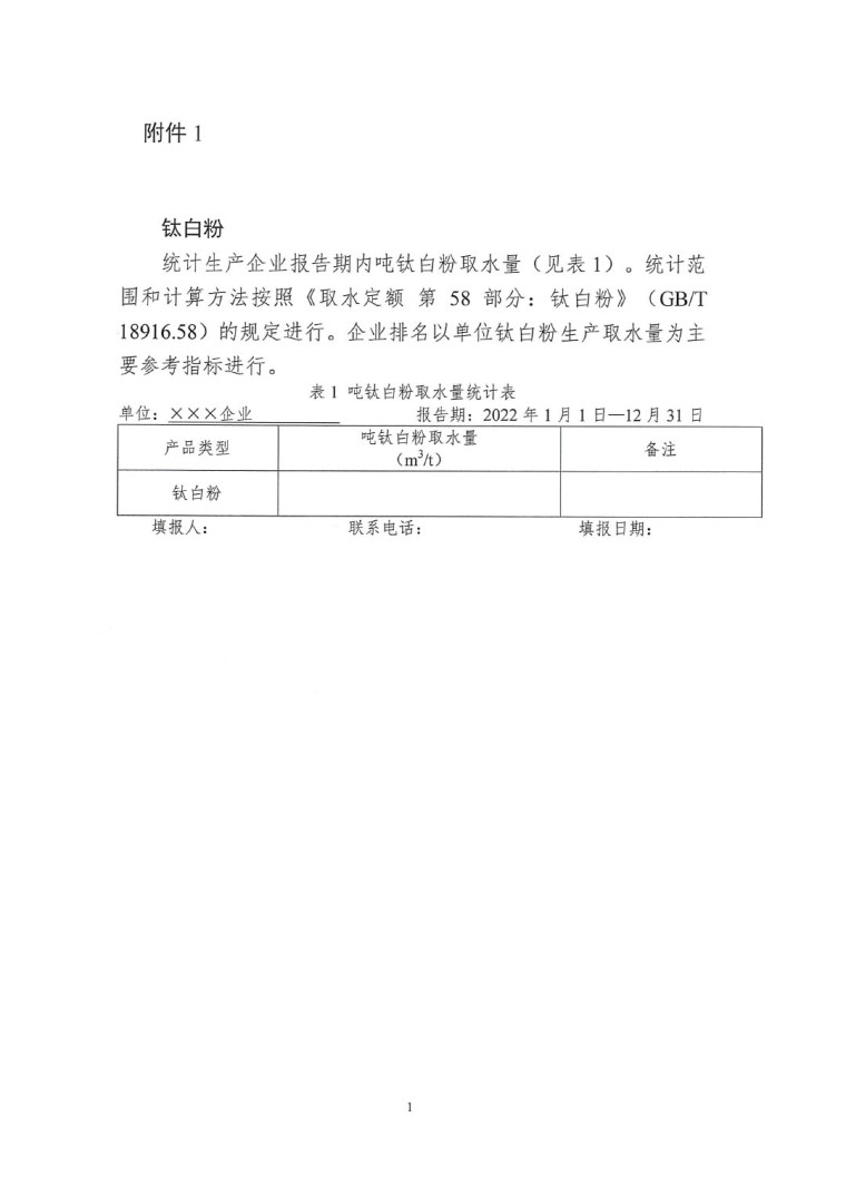 關于開展2022年度水效領跑者遴選及發布活動通知-4