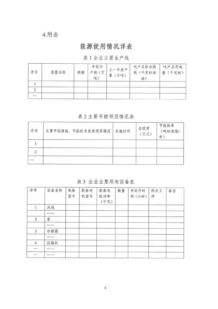 關于開展2022年度重點耗能產品能效“領跑者”相關工作的通知-10