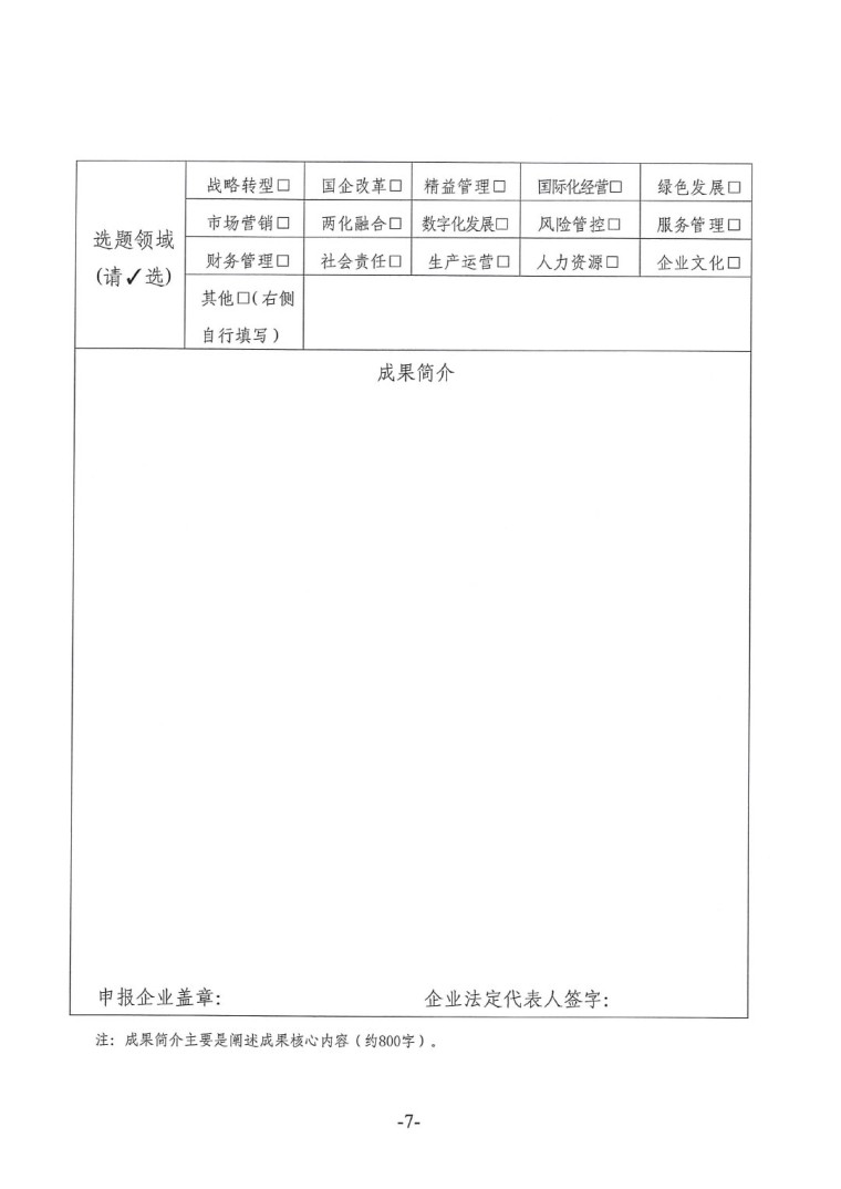 中涂協（2023）協字第016號-企業管理創新成果成果申報通知-7