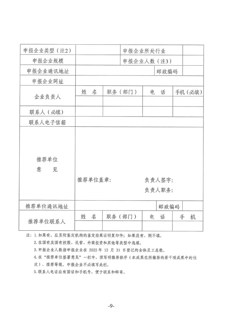 中涂協（2023）協字第016號-企業管理創新成果成果申報通知-9