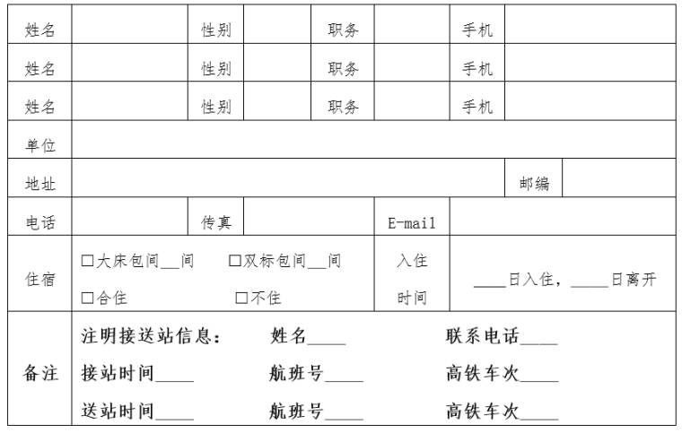 回執表