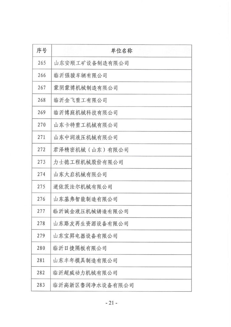 關于召開“2023中國綠色工業涂料涂裝交流合作大會”會議通知(3)-21