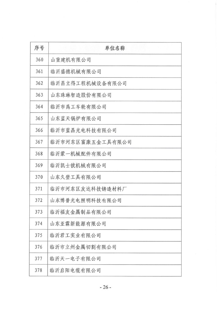 關于召開“2023中國綠色工業涂料涂裝交流合作大會”會議通知(3)-26