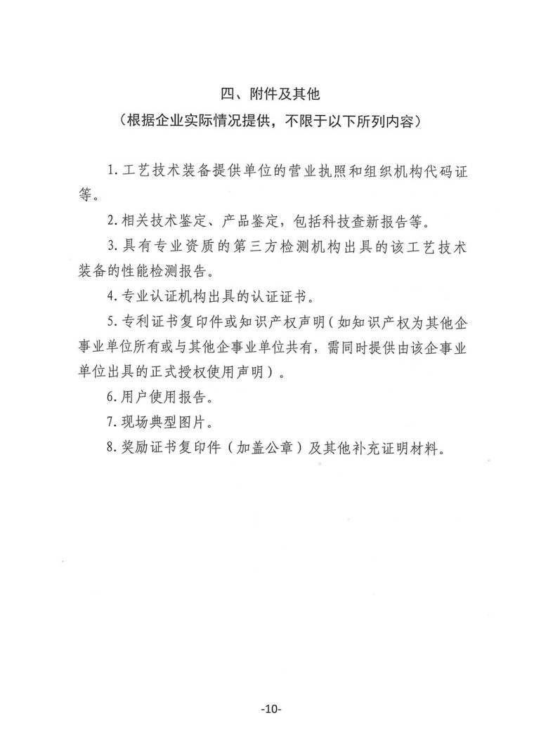 關于轉發《工業和信息化部辦公廳水利部辦公廳關于征集2023年國家工業節水工藝、技術和裝備的通知》并落實相關工作的通知0607-10