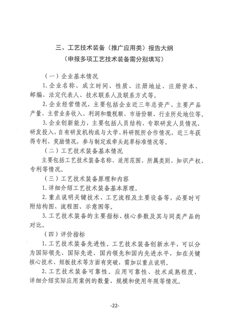 關于轉發《工業和信息化部辦公廳水利部辦公廳關于征集2023年國家工業節水工藝、技術和裝備的通知》并落實相關工作的通知0607-22