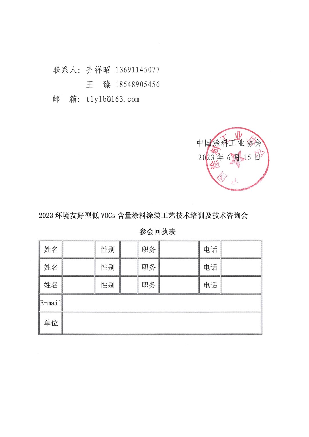 關于召開2023環境友好型低VOCs含量涂料涂裝工藝技術培訓及技術咨詢會的通知-蘇州-3