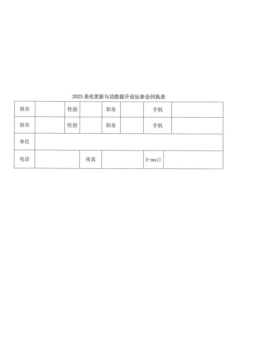 關于召開2023美化更新與功能提升論壇的通知-3