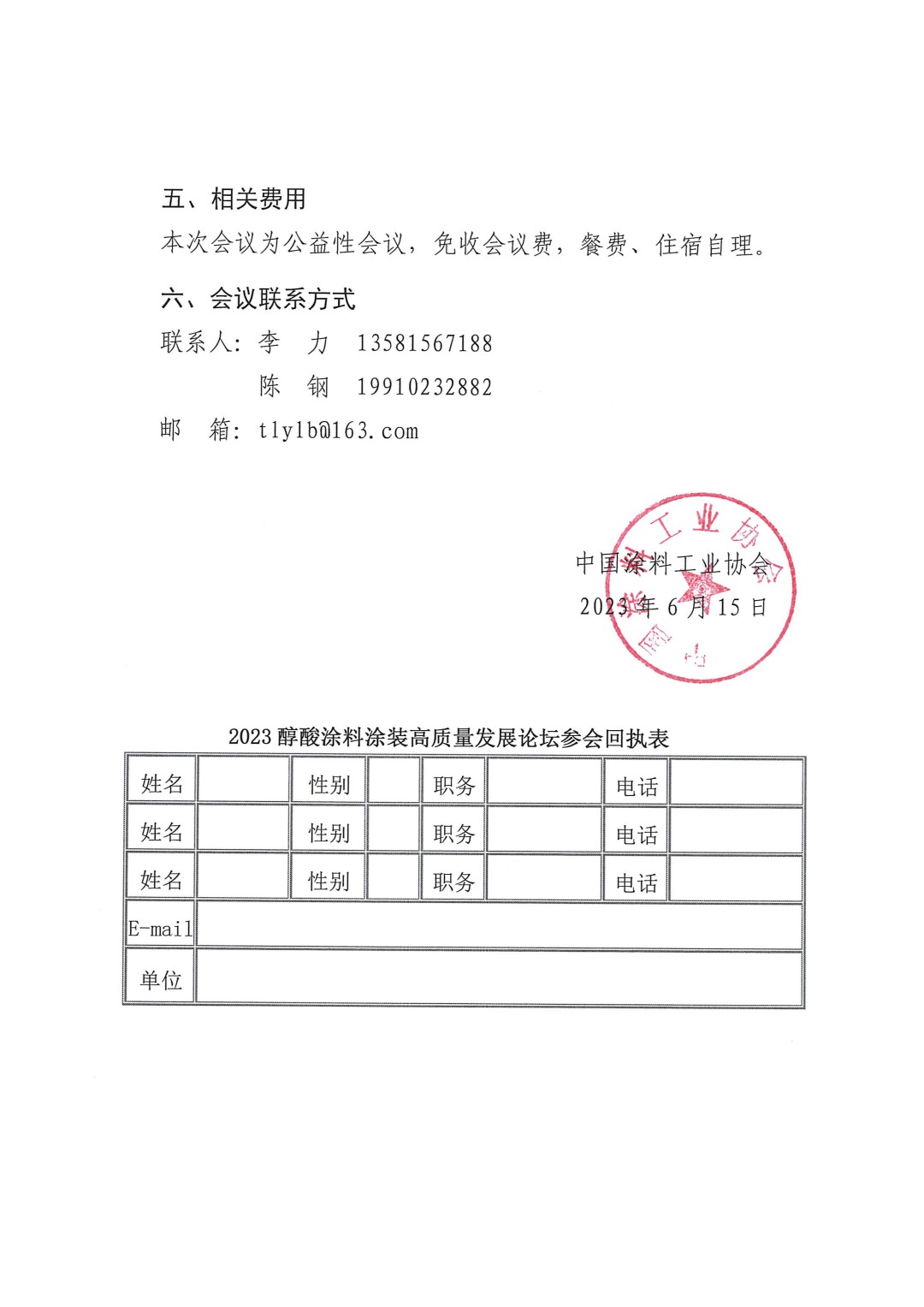 關于召開2023醇酸涂料涂裝高質量發展論壇的通知-3