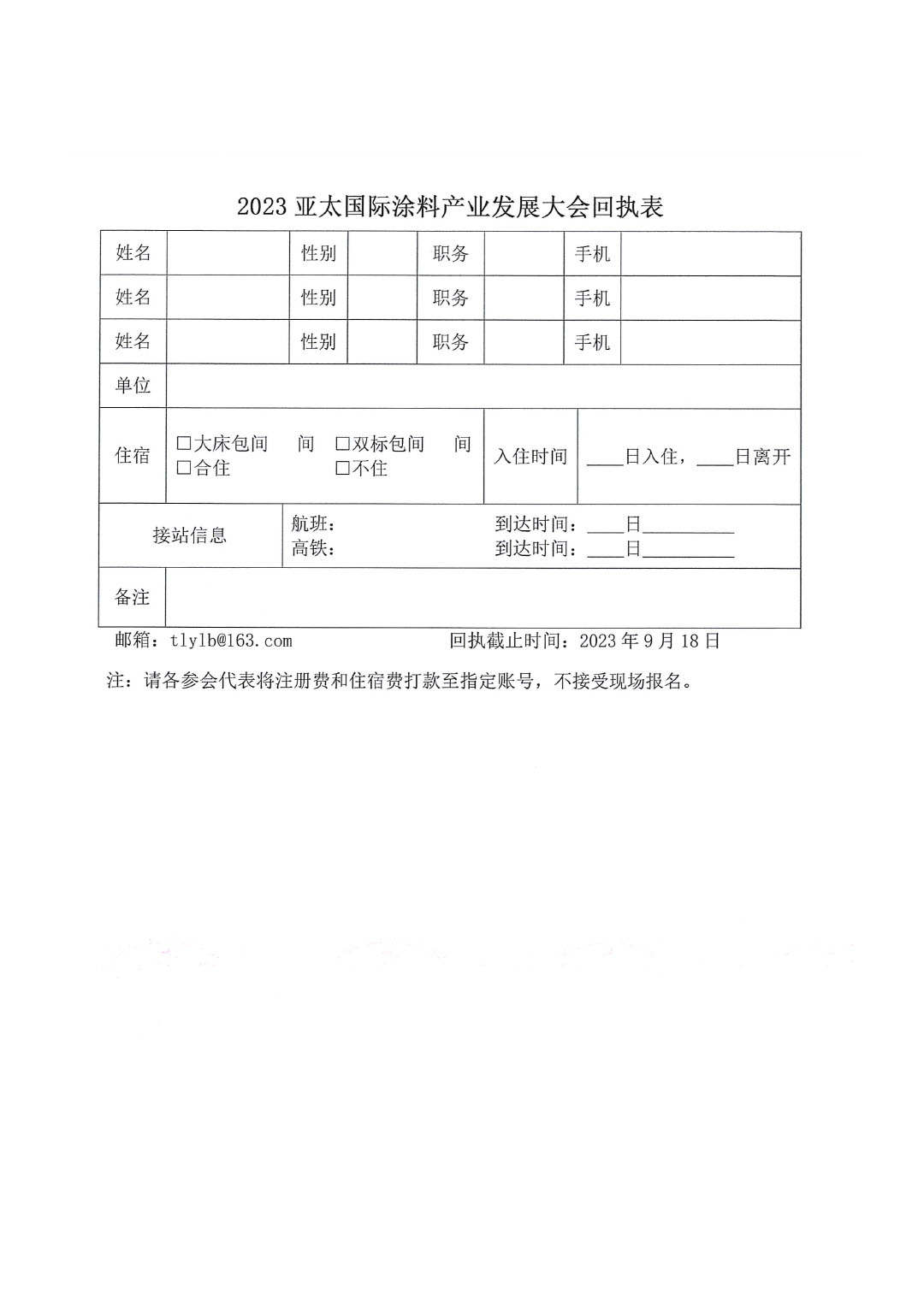 2023亞太會通知-5