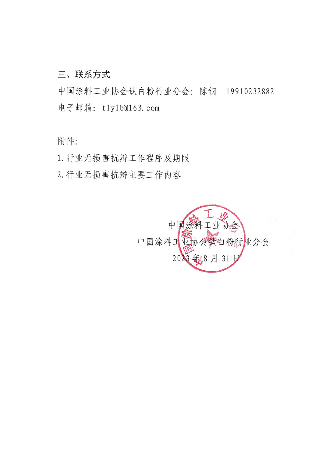 關于開展歐亞經濟聯盟二氧化鈦反傾銷應訴工作的通知-3