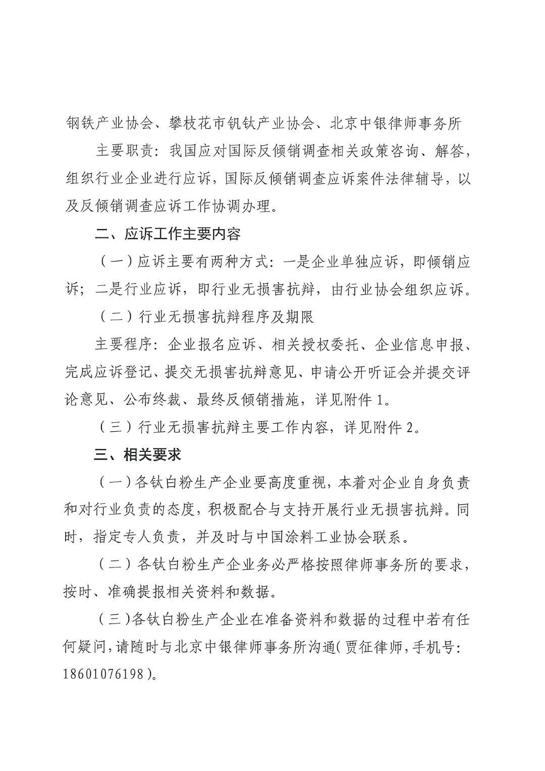 關于開展歐亞經濟聯盟二氧化鈦反傾銷應訴工作的通知-2