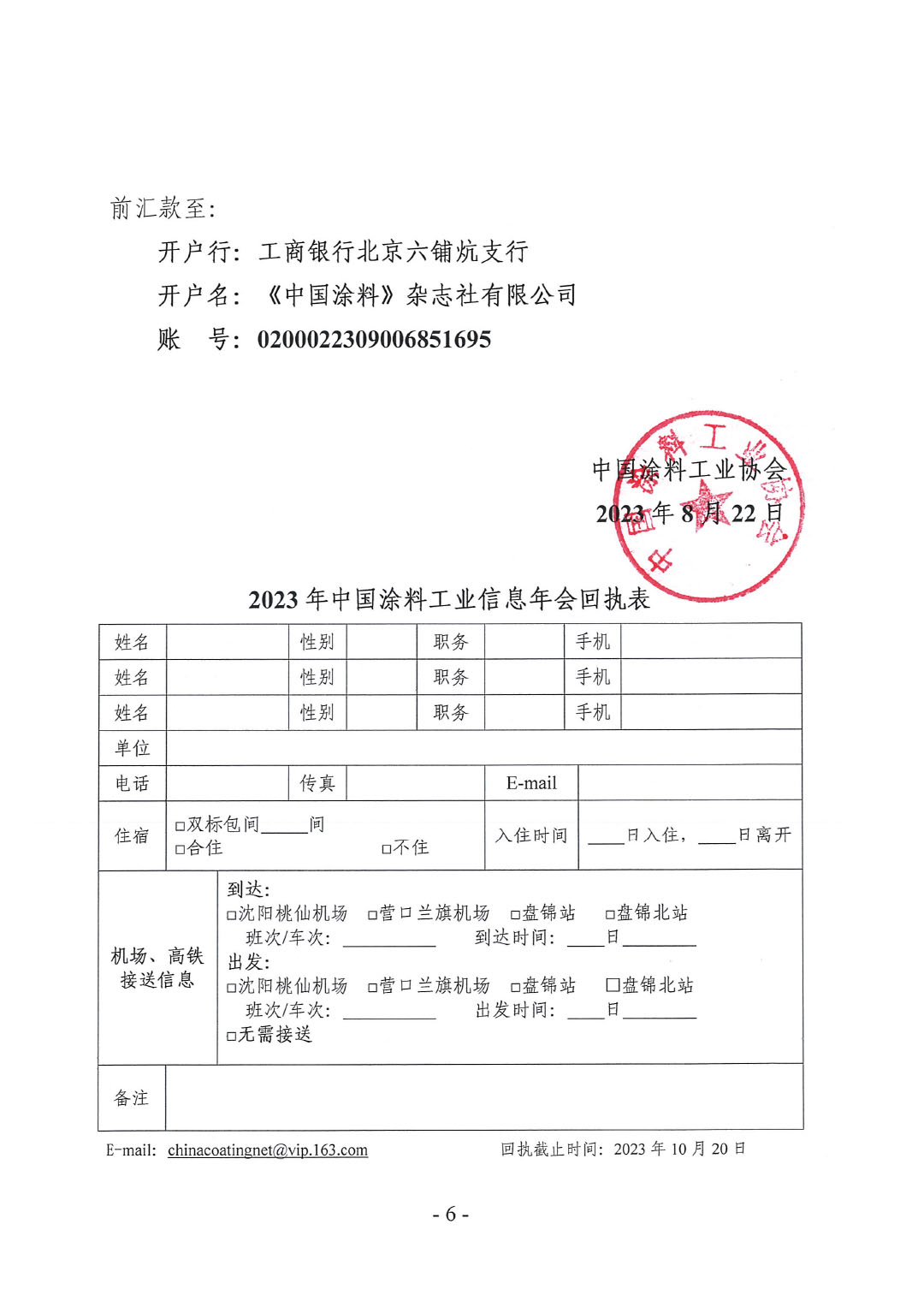 2023年中國涂料工業信息年會預通知（發文版）-6