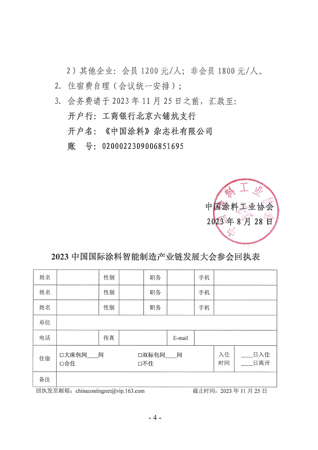 2023中國國際涂料智能制造產業鏈發展大會預通知0920-4