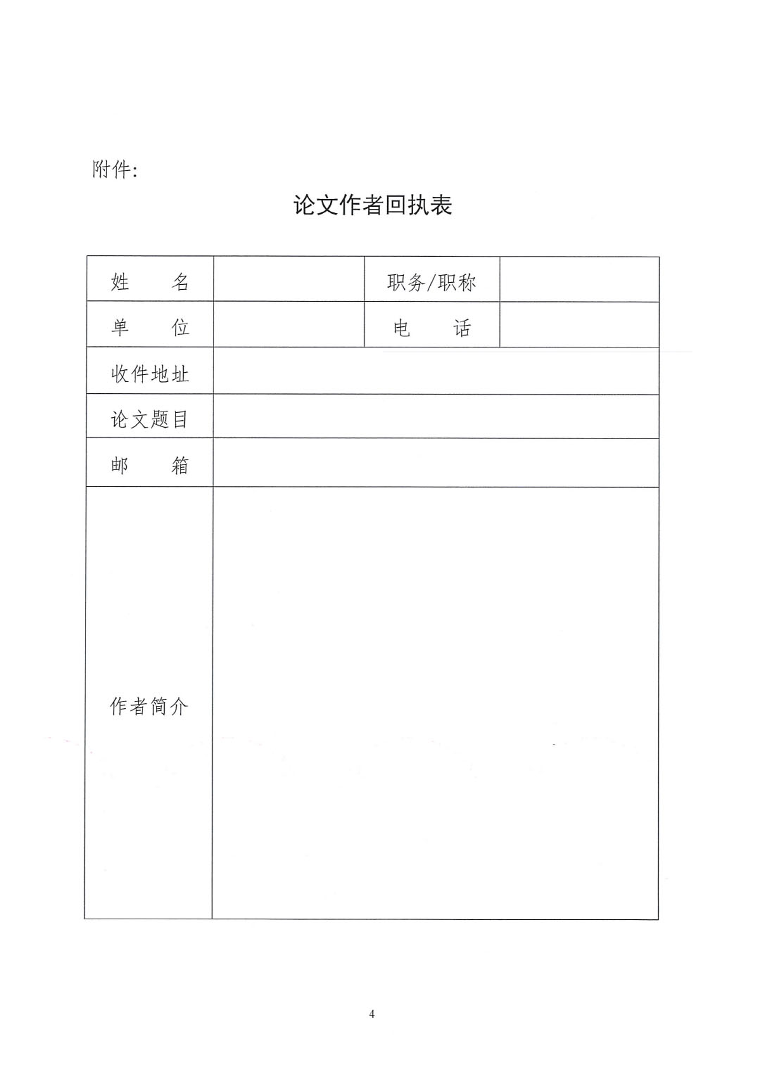 2023中國釩鈦論壇鈦化工分論壇論文征集邀請函--中涂協發文0925V2-4