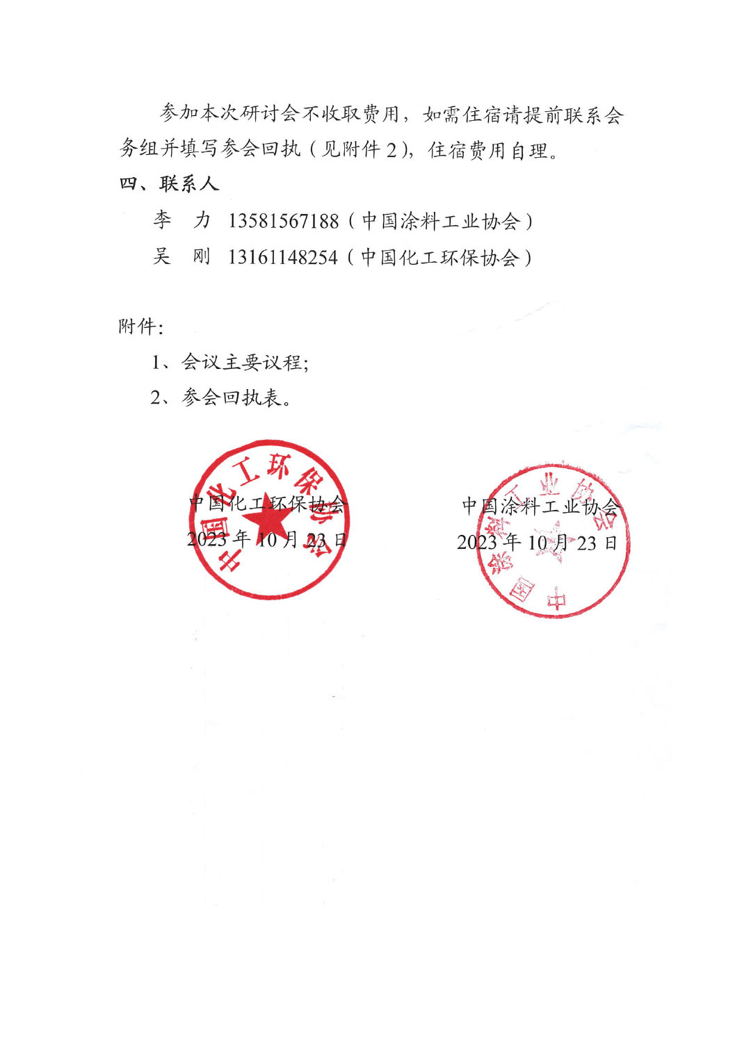 關于召開綠色低碳研討會暨綠色涂料團體標準討論會的通知-2