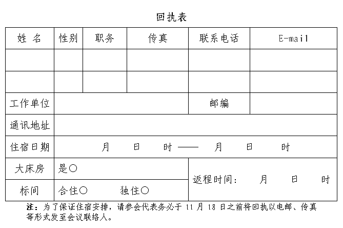 回執表