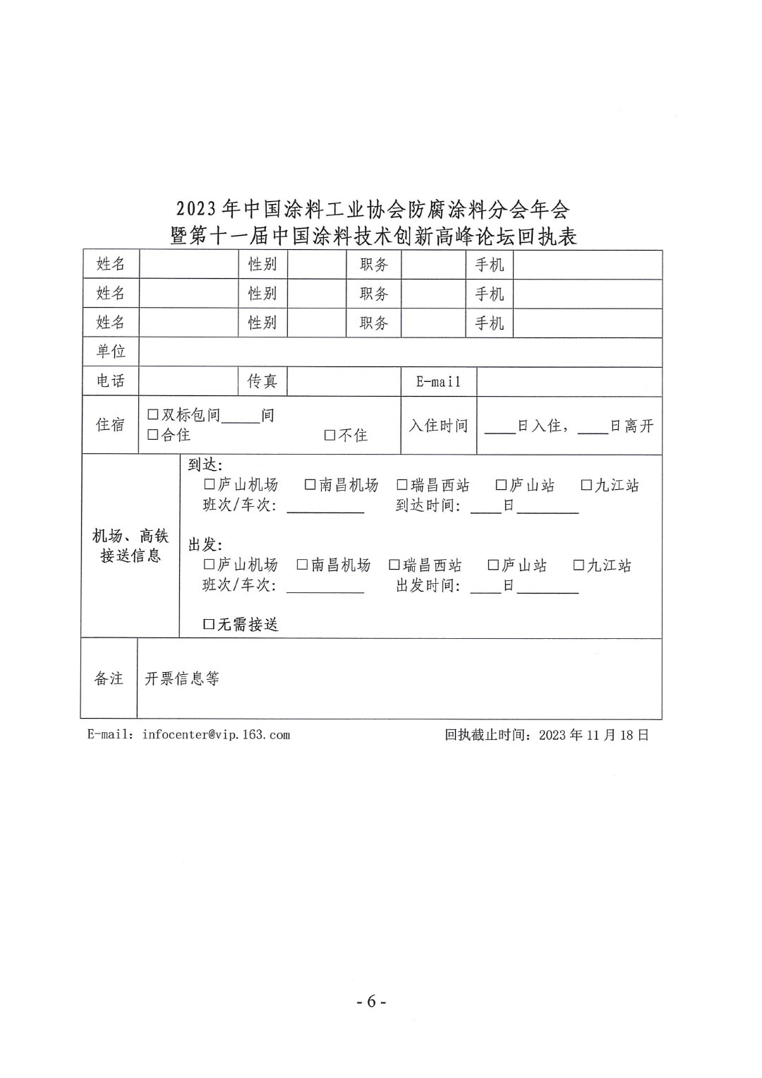 2023年中國涂料工業協會防腐涂料分會年會通知-6