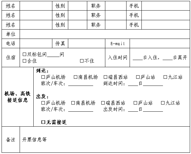 回執表