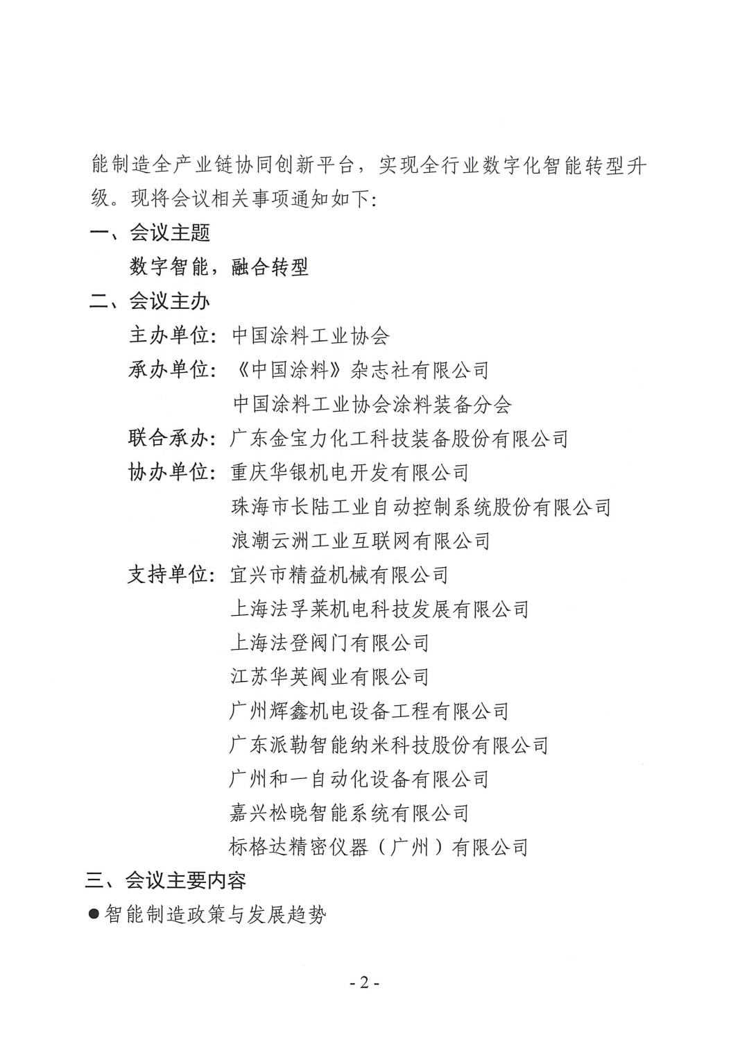 （演講議題）2023中國國際涂料智能制造產業鏈發展大會通知（第三輪）-2