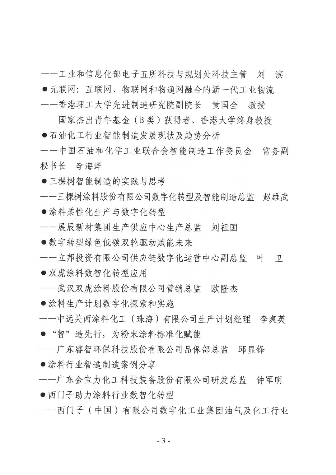 （演講議題）2023中國國際涂料智能制造產業鏈發展大會通知（第三輪）-3