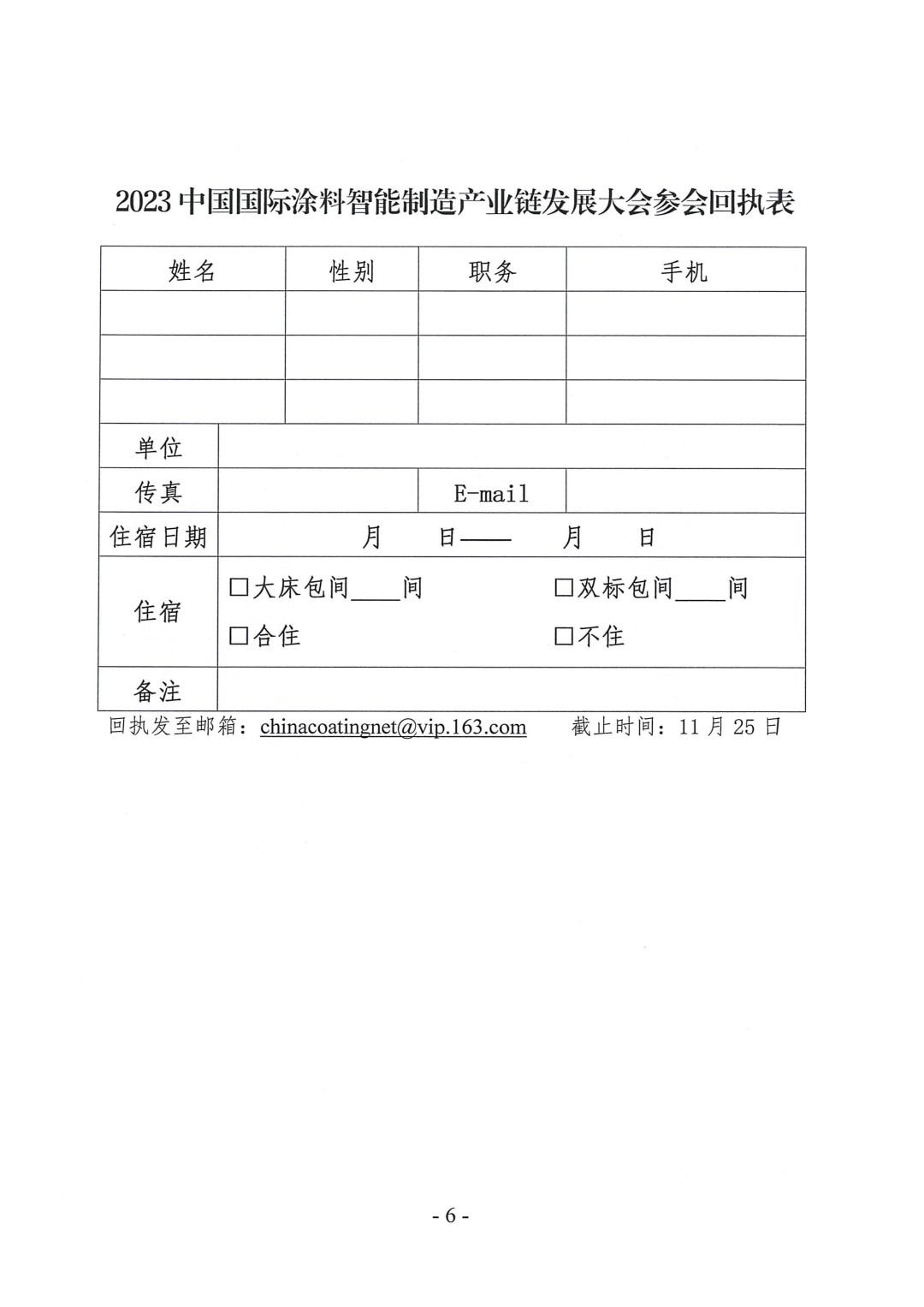 （演講議題）2023中國國際涂料智能制造產業鏈發展大會通知（第三輪）-6