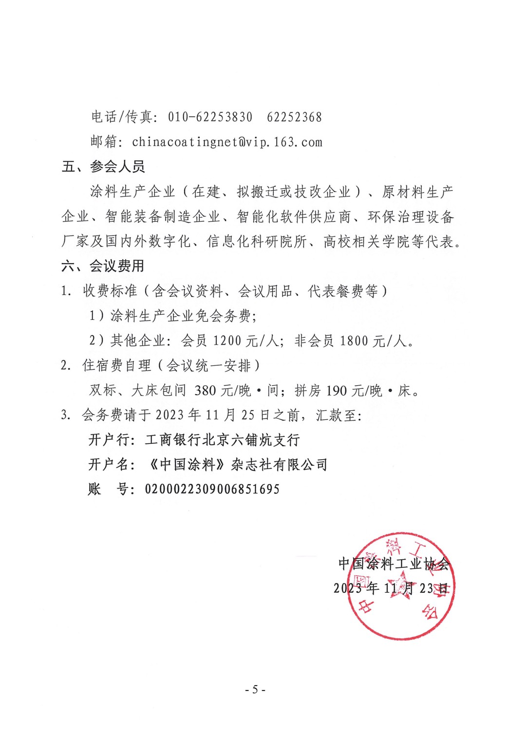 （演講議題）2023中國國際涂料智能制造產業鏈發展大會通知（第三輪）-5