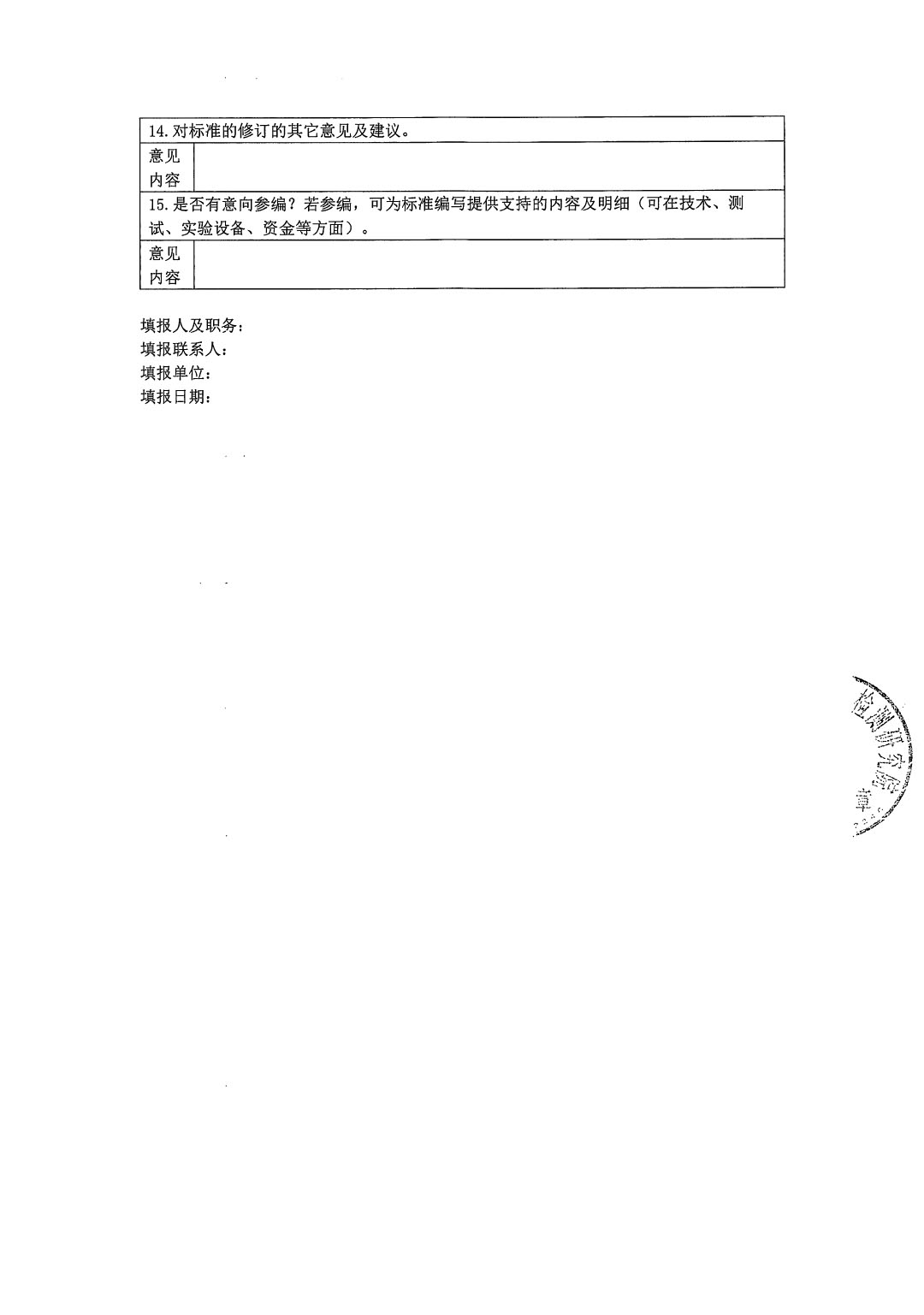 修訂SZJG 54-2017《低揮發性有機物含量涂料技術規范》強制性特區環保技術規范的調研問卷-3