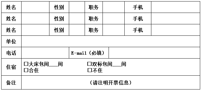 回執表 