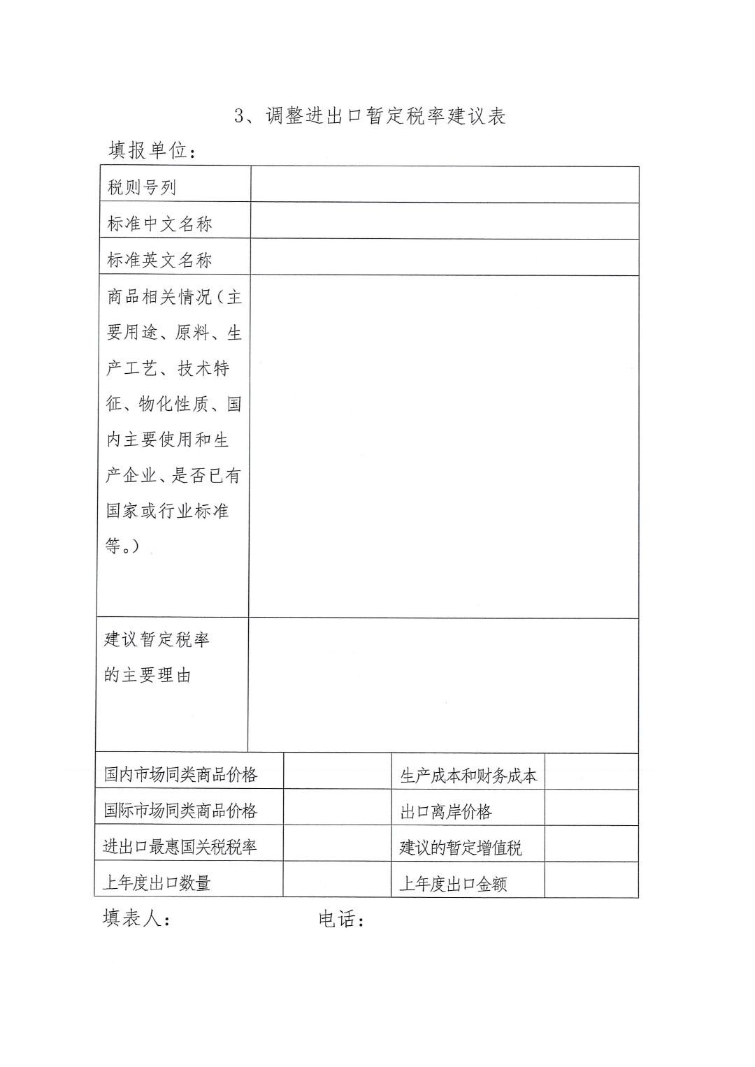 關于征集涂料、顏料及相關產品進出口關稅  稅目、稅率調整訴求的通知-5