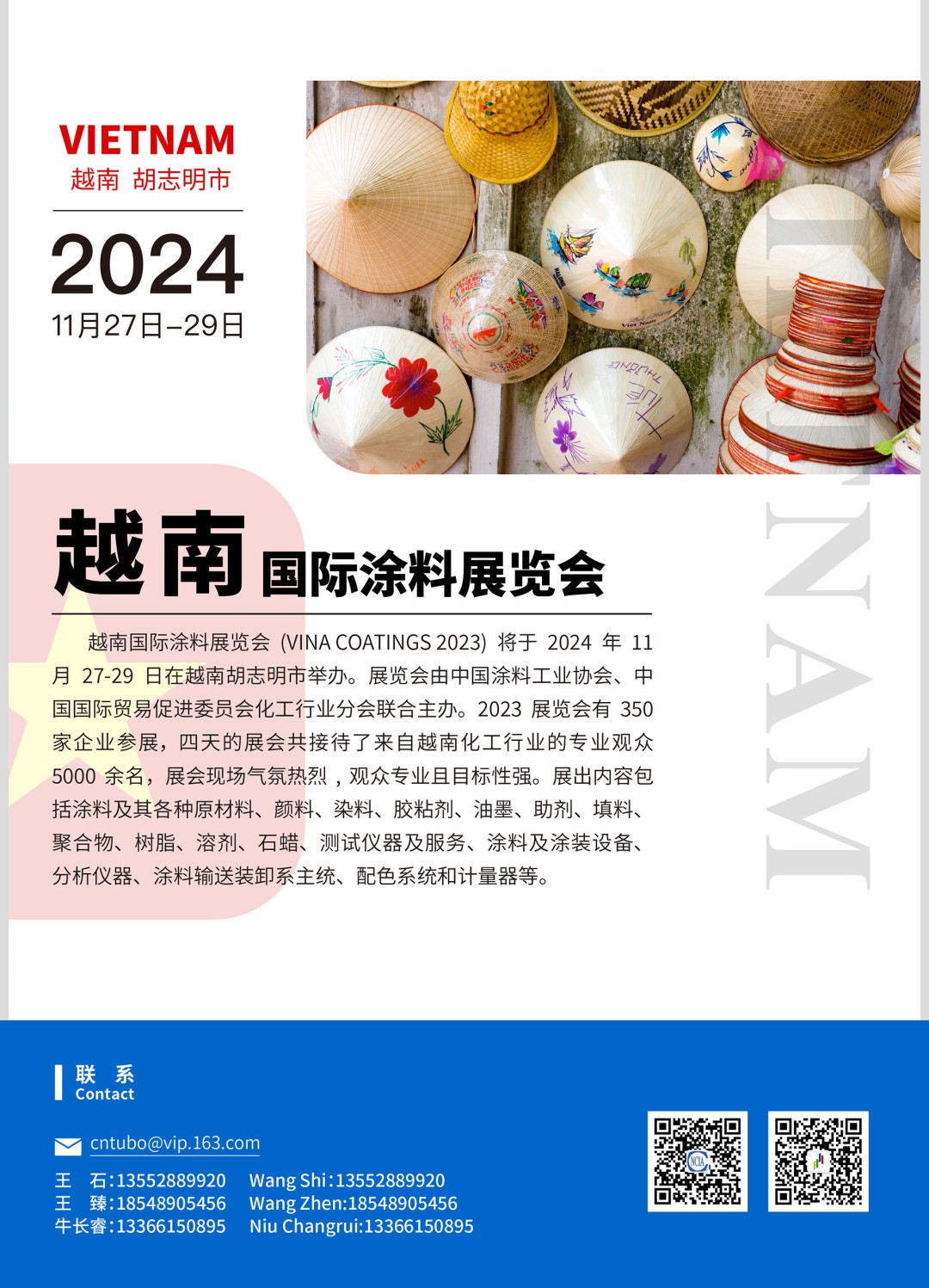 中國涂料工業協會2024國際團組計劃_04