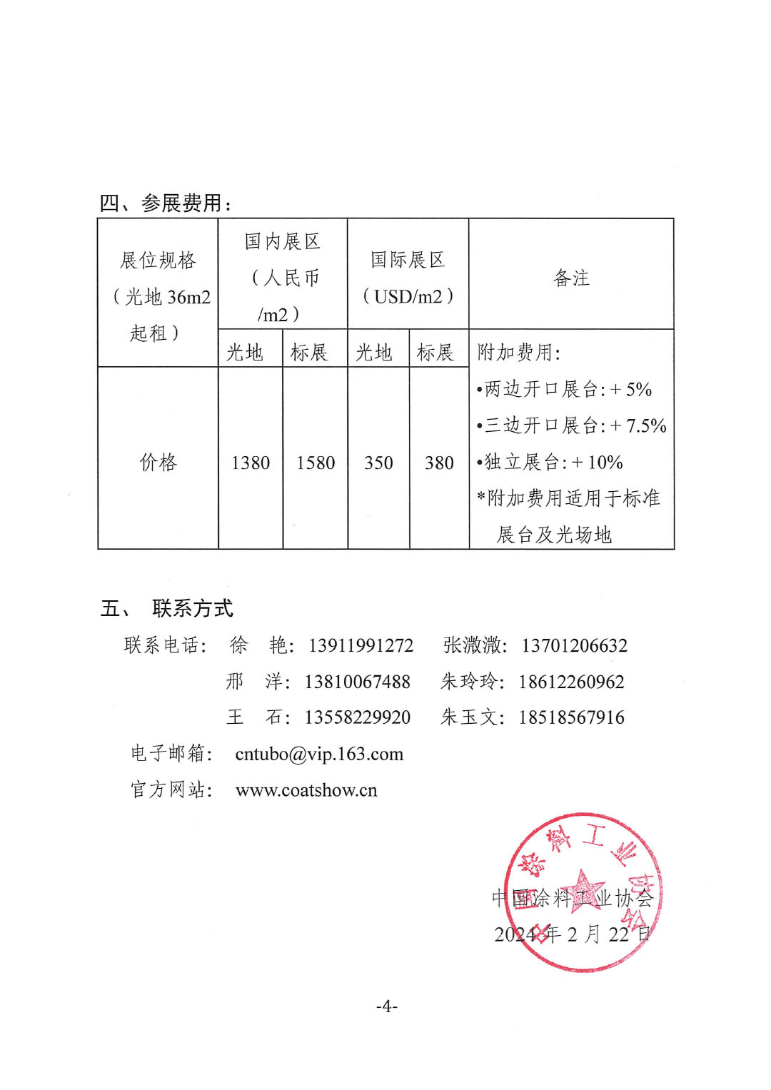 2024年展覽會通知文件-4