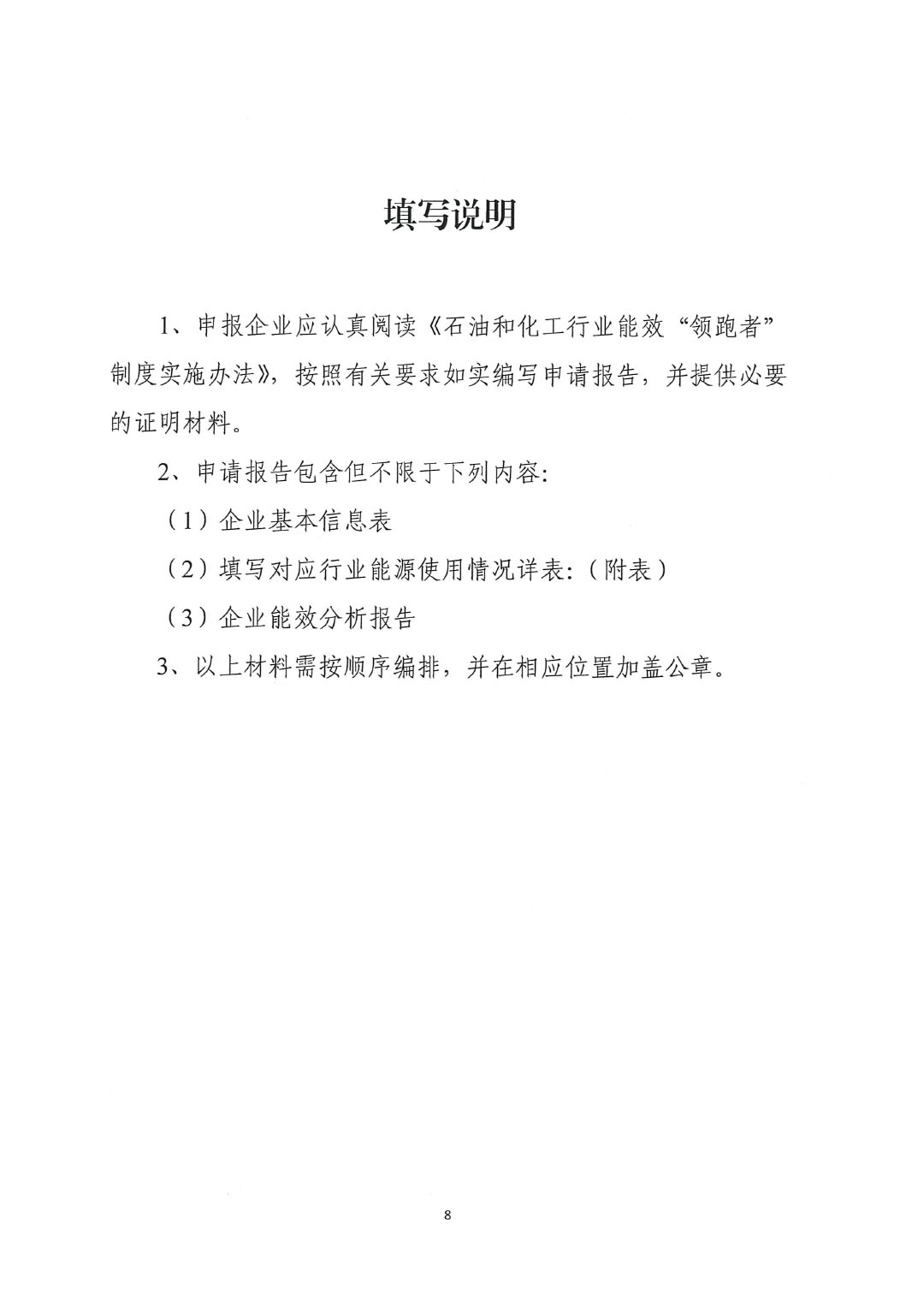 關于開展2023年度石油和化工行業能效和水效“領跑者”企業遴選工作的通知20240408-8