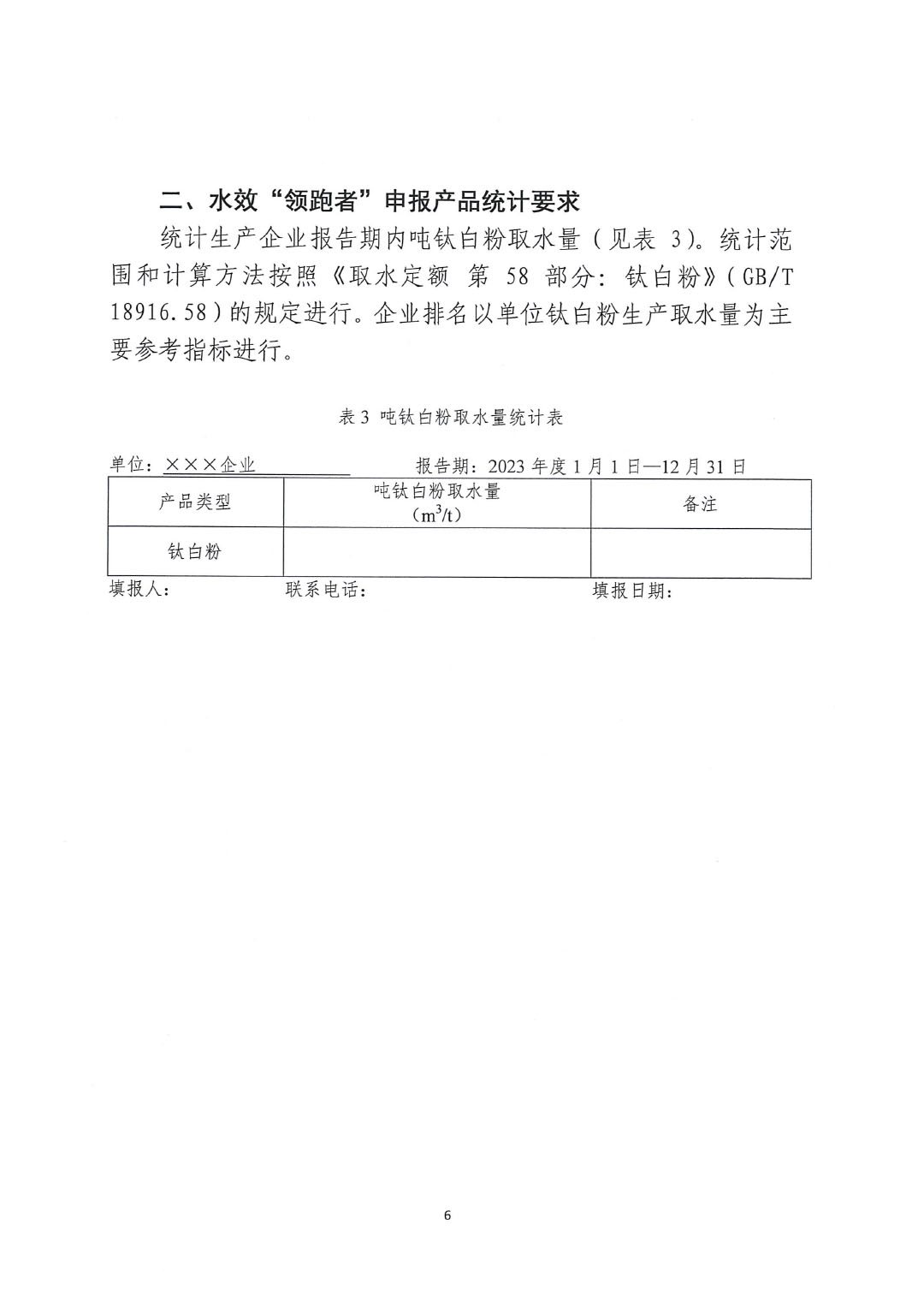 關于開展2023年度石油和化工行業能效和水效“領跑者”企業遴選工作的通知20240408-6