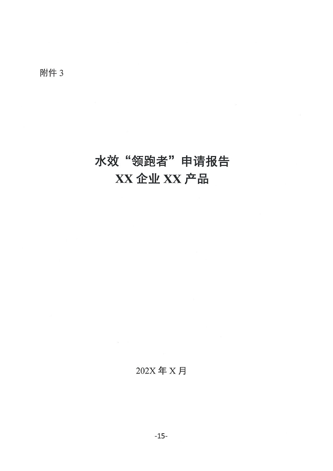 關于開展2023年度石油和化工行業能效和水效“領跑者”企業遴選工作的通知20240408-15