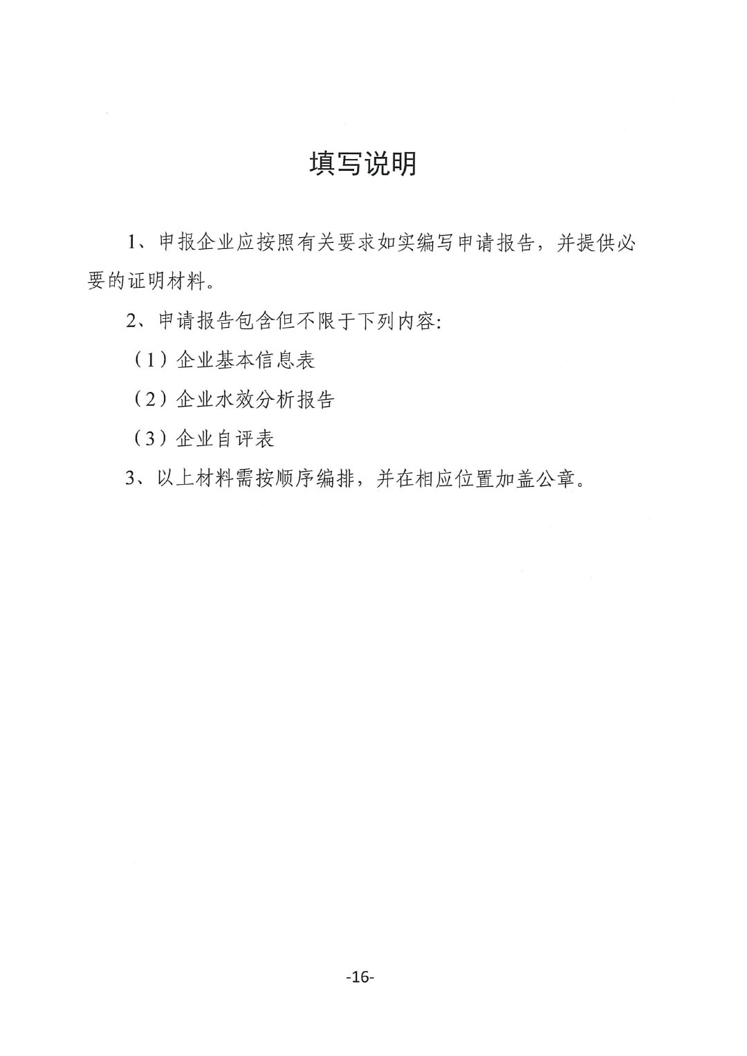 關于開展2023年度石油和化工行業能效和水效“領跑者”企業遴選工作的通知20240408-16