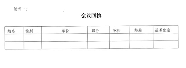 會(huì)議通知 (6)-3.jpg