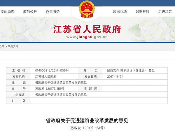 江蘇出臺建筑業(yè)改革發(fā)展“二十條”